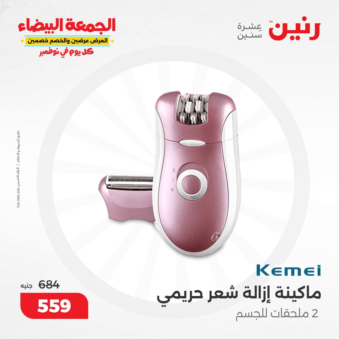 raneen offers from 30nov to 28nov 2024 عروض رنين من 30 نوفمبر حتى 28 نوفمبر 2024 صفحة رقم 94